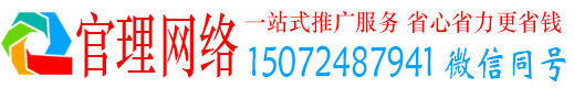 卫辉官理百度推广